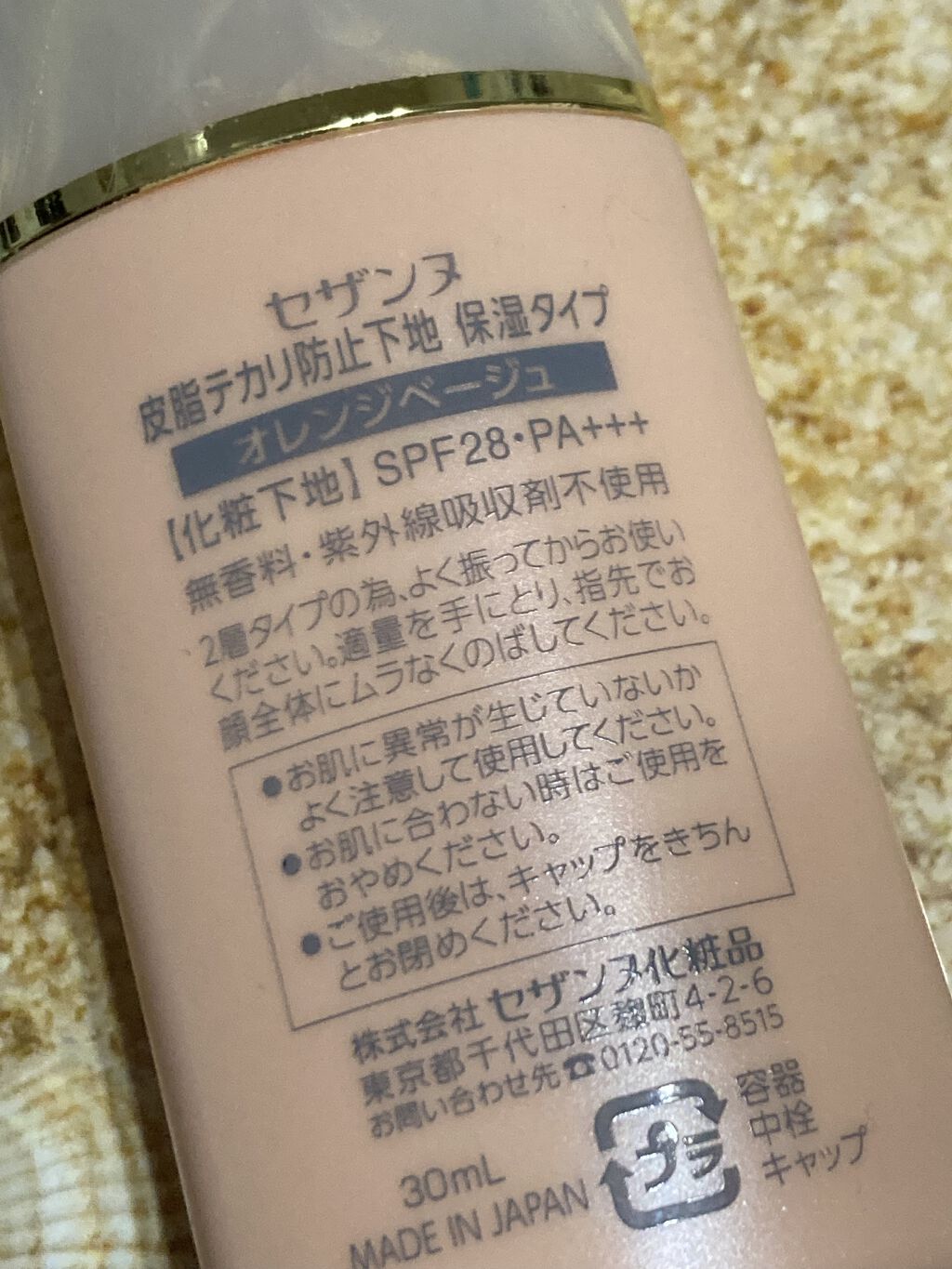 皮脂テカリ防止下地 保湿タイプ/CEZANNE/化粧下地を使ったクチコミ（2枚目）