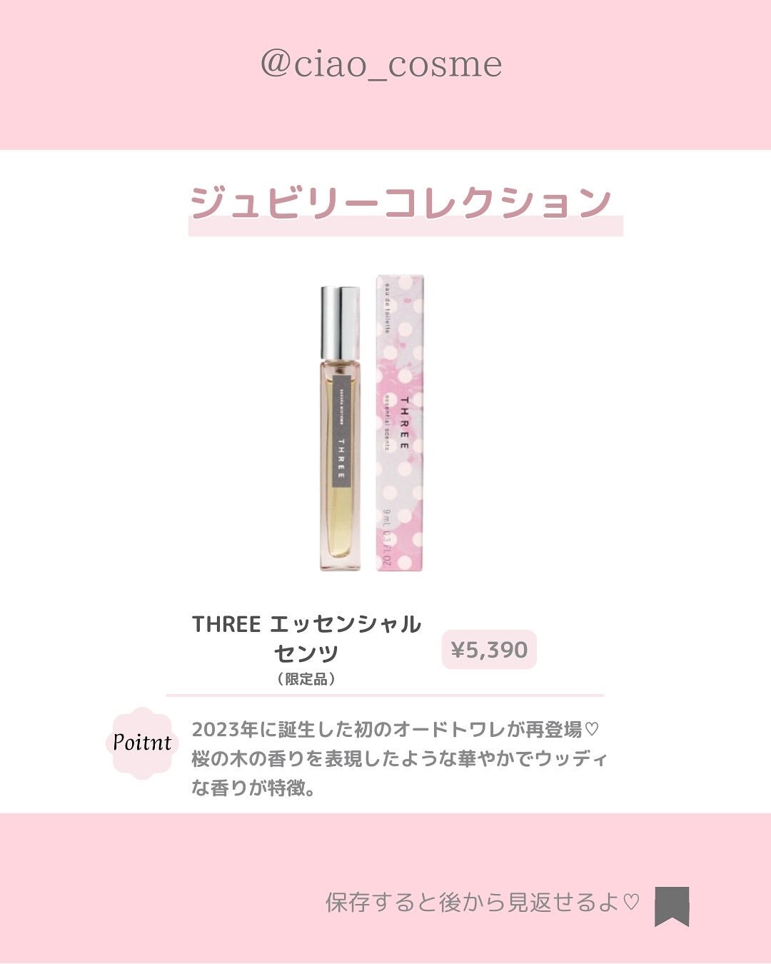 ã¡ããðå€§äººå¯æãçŸå®¹ãªã¿ã¯ on LIPS ãä»åã¯ãTHREEã®25幎æ¥ã®æ°äœãžã¥ããªãŒã³ã¬ã¯ã·ã§ã³ã玹ä»..ãïŒ6æç®ïŒ