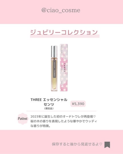 ã¡ããðå€§äººå¯æãçŸå®¹ãªã¿ã¯ on LIPS ãä»åã¯ãTHREEã®25幎æ¥ã®æ°äœãžã¥ããªãŒã³ã¬ã¯ã·ã§ã³ã玹ä»..ãïŒ6æç®ïŒ