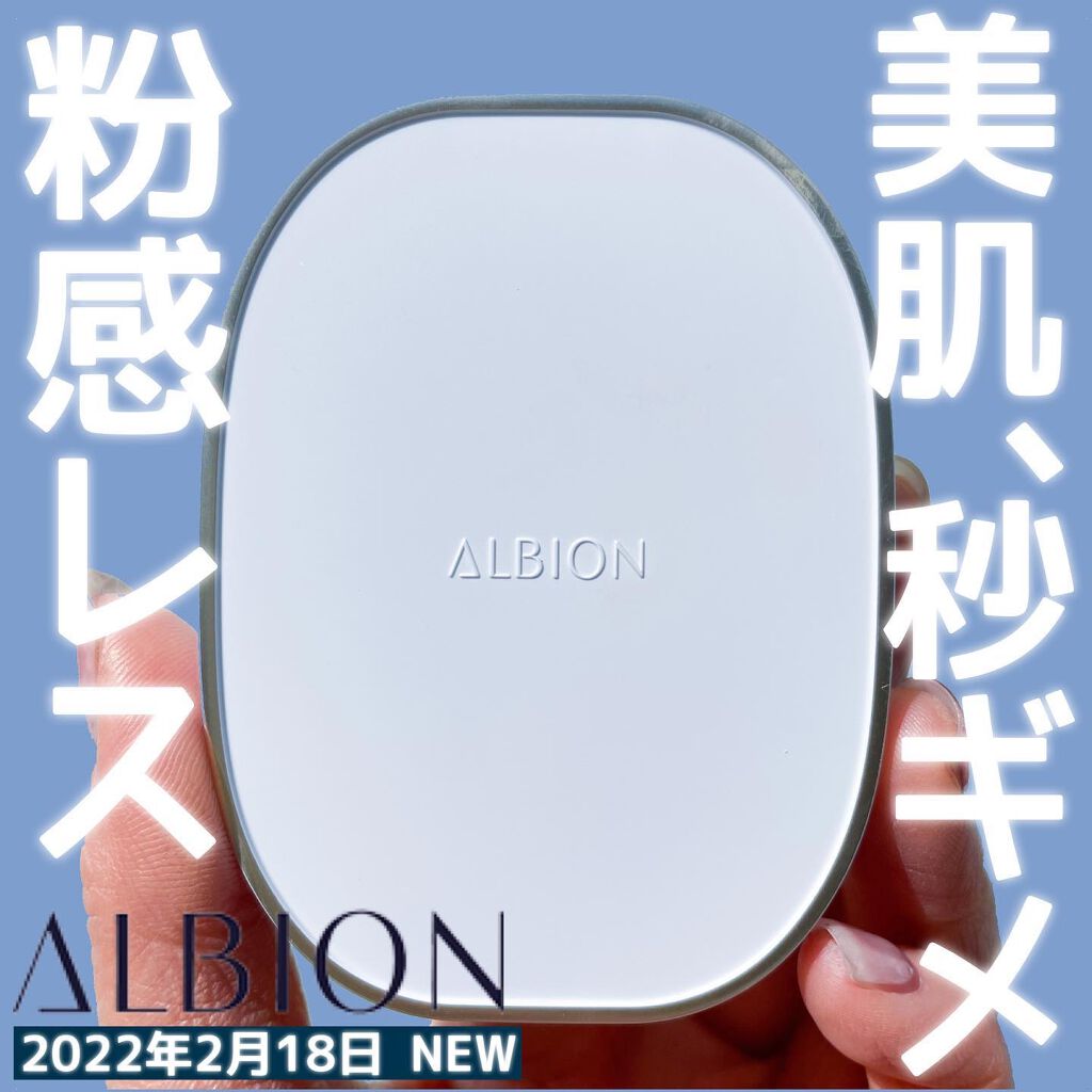 アルビオン シュクルホワイト パウダレスト/ALBION/プレストパウダーを使ったクチコミ(1枚目)