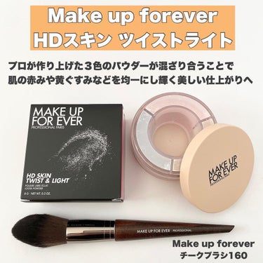 HDスキン ツイストライト/MAKE UP FOR EVER/ルースパウダーを使ったクチコミ（2枚目）