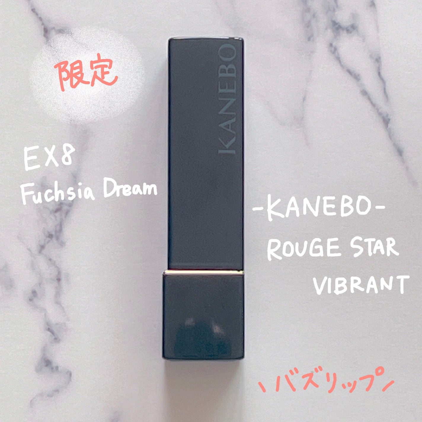 ルージュスターヴァイブラント/KANEBO/口紅を使ったクチコミ(1枚目)