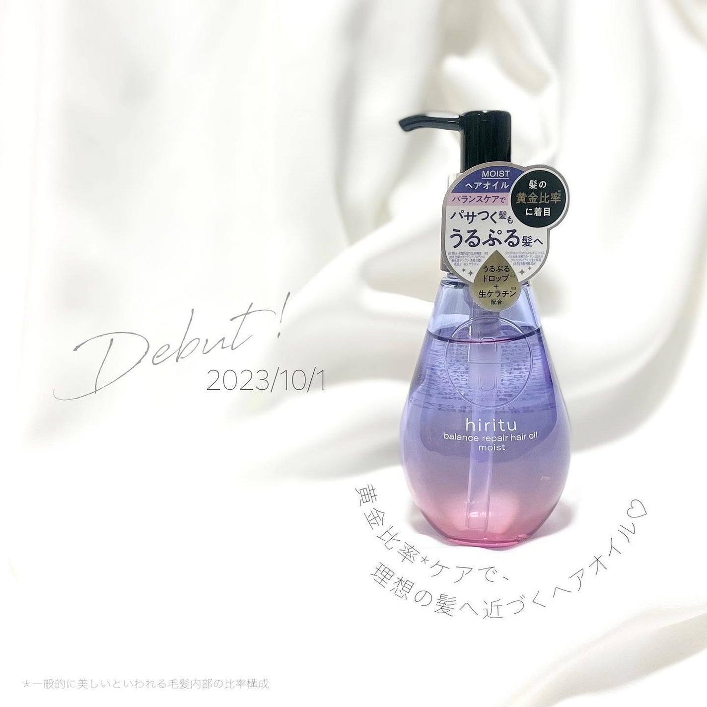 バランスリペアヘアオイル モイスト/hiritu/ヘアオイルを使ったクチコミ(1枚目)