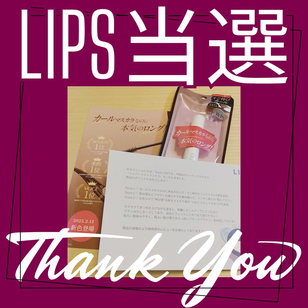 ハイパーリフトマスカラ/D-UP/マスカラを使ったクチコミ（3枚目）