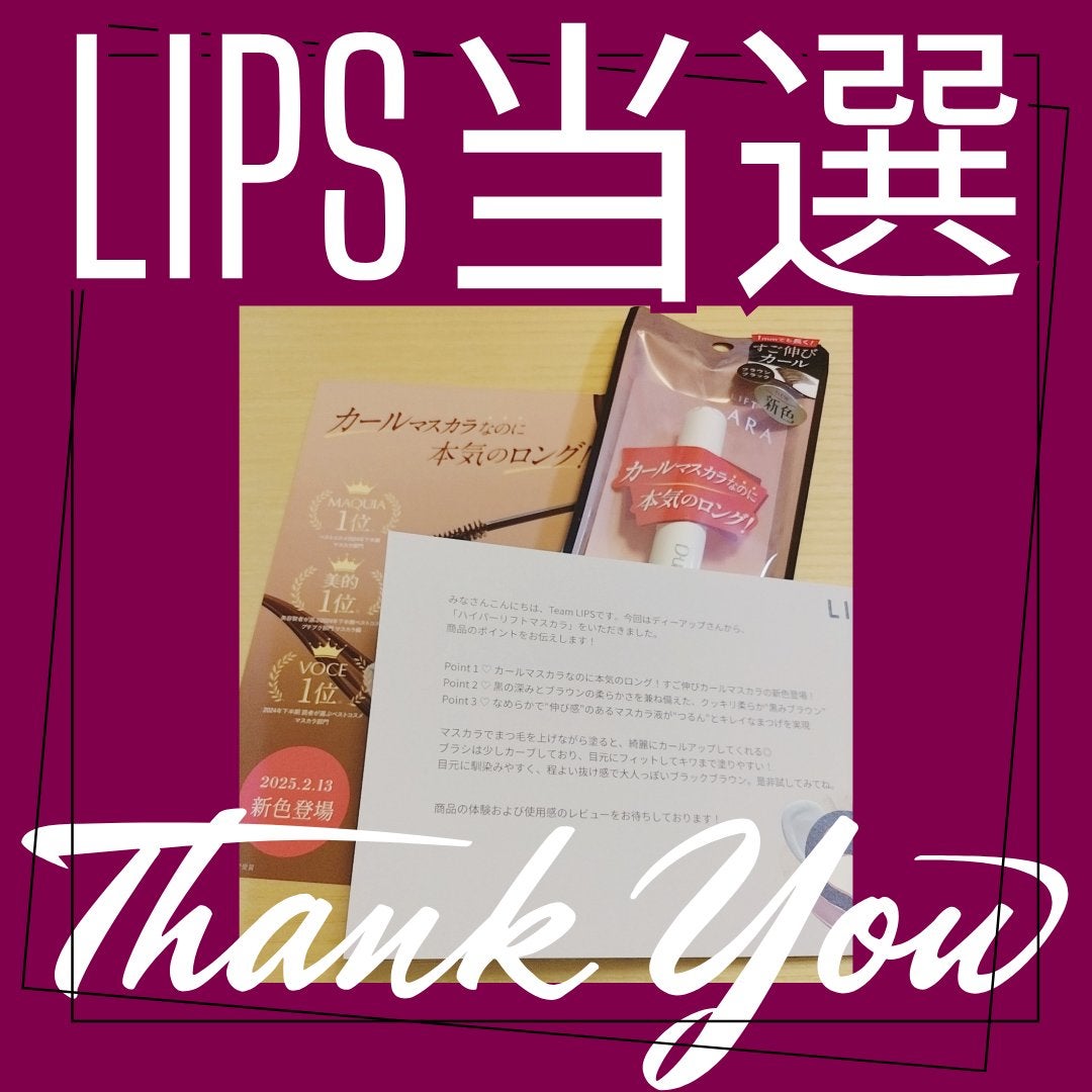 ハイパーリフトマスカラ/D-UP/マスカラを使ったクチコミ(3枚目)