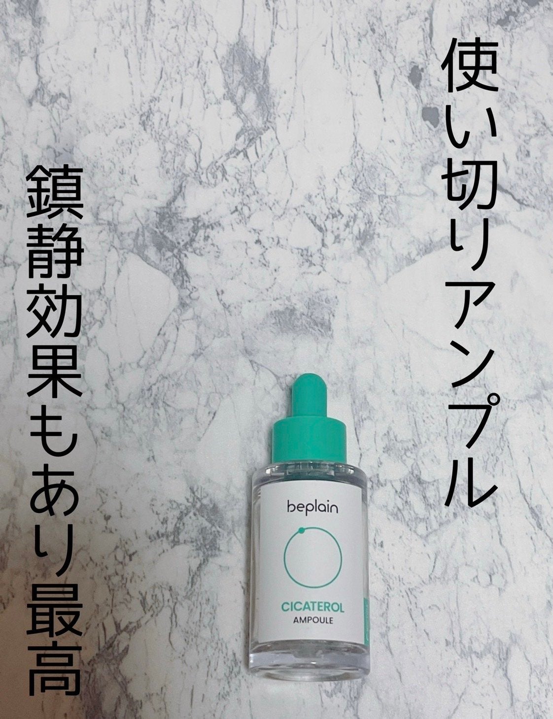 シカテロル美容液/beplain/美容液を使ったクチコミ(1枚目)