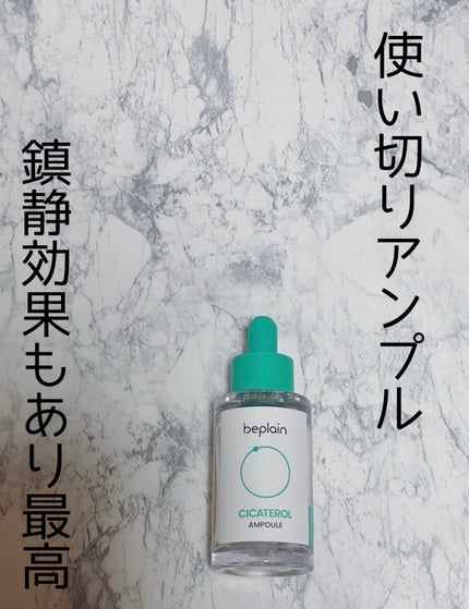 シカテロル美容液/beplain/美容液を使ったクチコミ(1枚目)