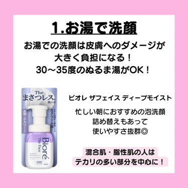 ビオレ ビオレ ザフェイス 泡洗顔料 オイルコントロールのクチコミ「絶対にやってはいけない
NG行動！！！

「商品紹介！」↓↓↓
ビオレザフェイス
ダイソー メ.....」（2枚目）