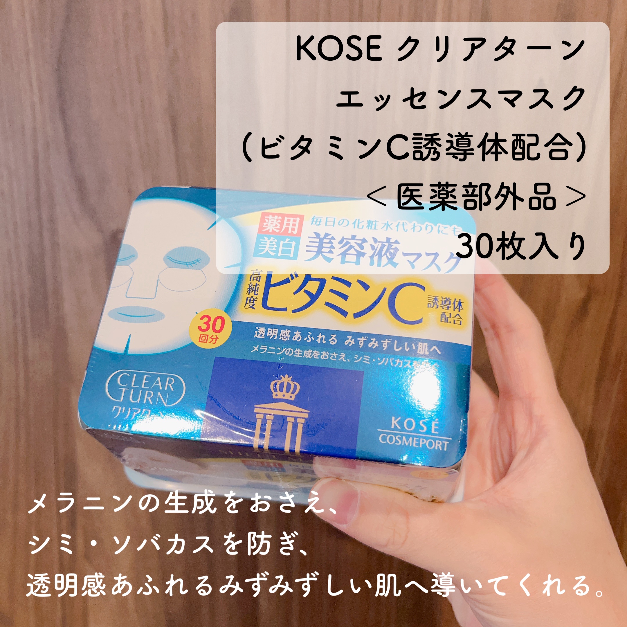 エッセンスマスク (ビタミンC)/クリアターン/シートマスク・パックを使ったクチコミ（2枚目）