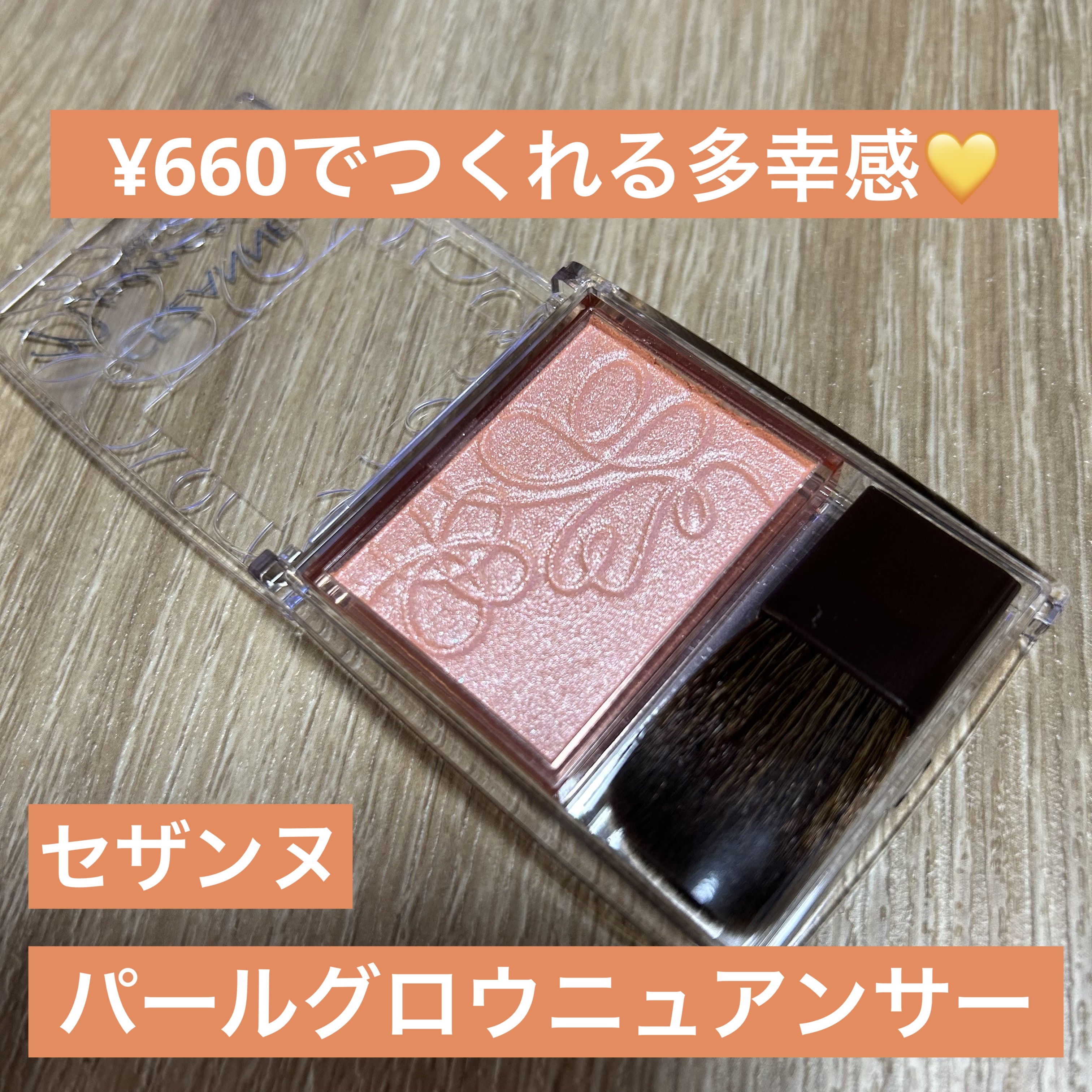 パールグロウニュアンサー/CEZANNE/パウダーハイライトを使ったクチコミ（1枚目）