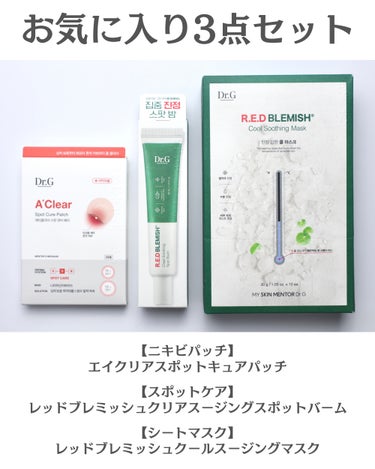 Dr.G レッドブレミッシュクリアスージングスポットバームのクチコミ「⁡
⁡
⁡
【応急処置スキンケア】肌荒れしたときの私のお守りたち
⁡
こんばんは。ゆうです。
.....」（2枚目）