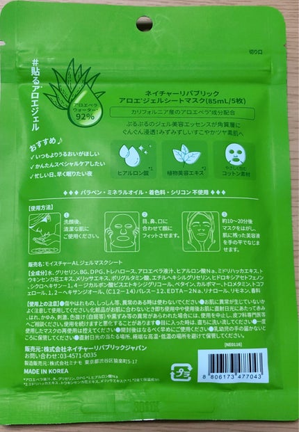 マイルド&モイスチャーアロエジェルシートマスク/ネイチャーリパブリック/シートマスク・パックを使ったクチコミ(2枚目)