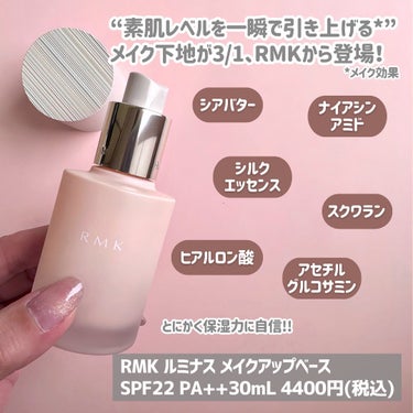 RMK ルミナス メイクアップベース/RMK/化粧下地を使ったクチコミ（2枚目）