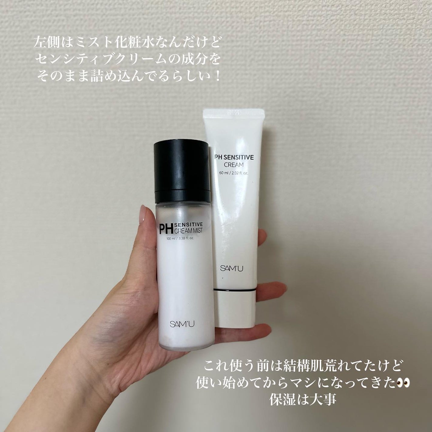サミュ PHセンシティブクリーム/SAM'U/フェイスクリームを使ったクチコミ(3枚目)
