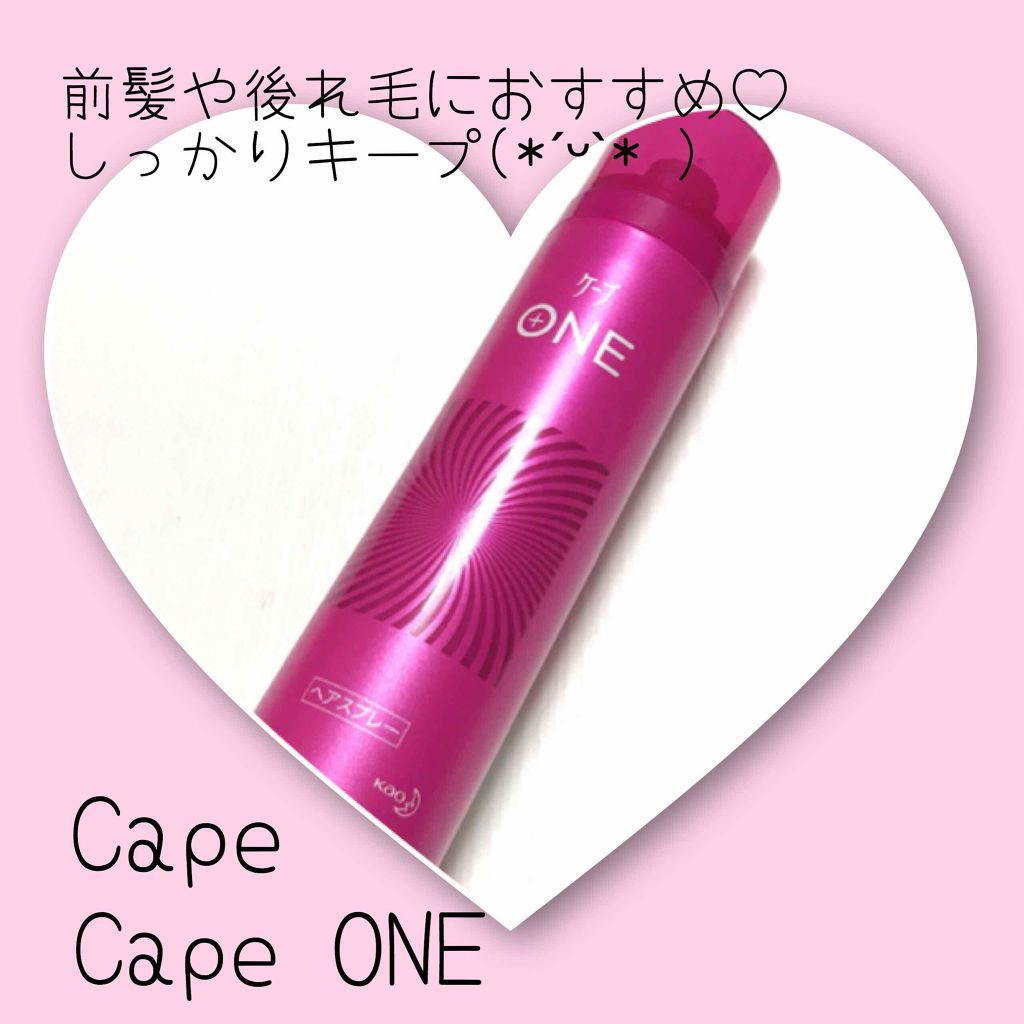 ケープ ONE やわらかキープ／しっかりキープ　/ケープ/ヘアスプレーを使ったクチコミ（1枚目）