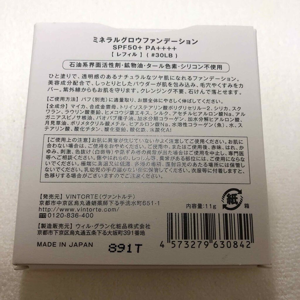ミネラルシルクグロウファンデーション/ヴァントルテ/パウダーファンデーションを使ったクチコミ（2枚目）