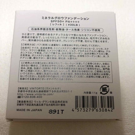 ミネラルシルクグロウファンデーション/ヴァントルテ/パウダーファンデーションを使ったクチコミ(2枚目)