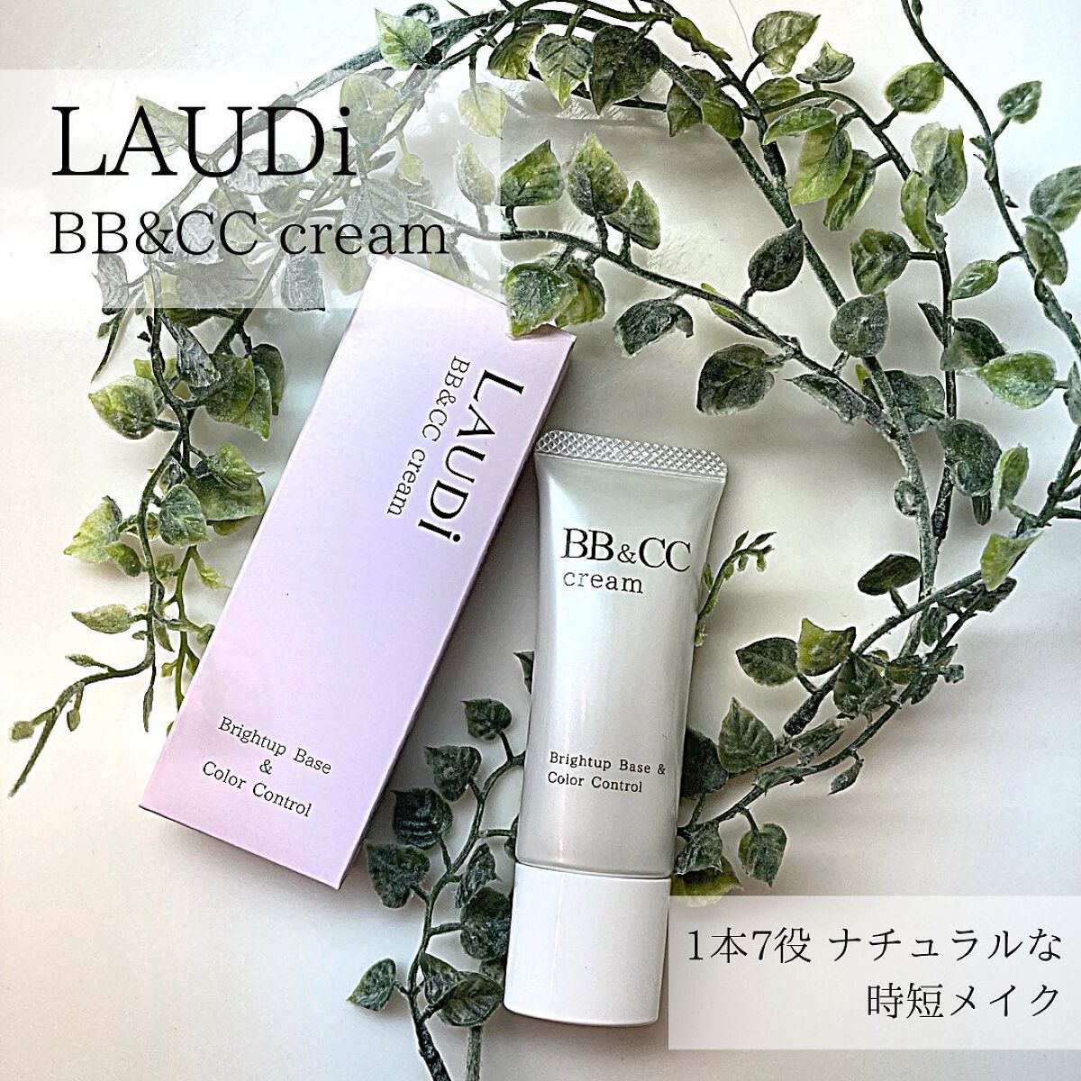 BB&CCクリーム/LAUDi/BBクリームを使ったクチコミ(1枚目)