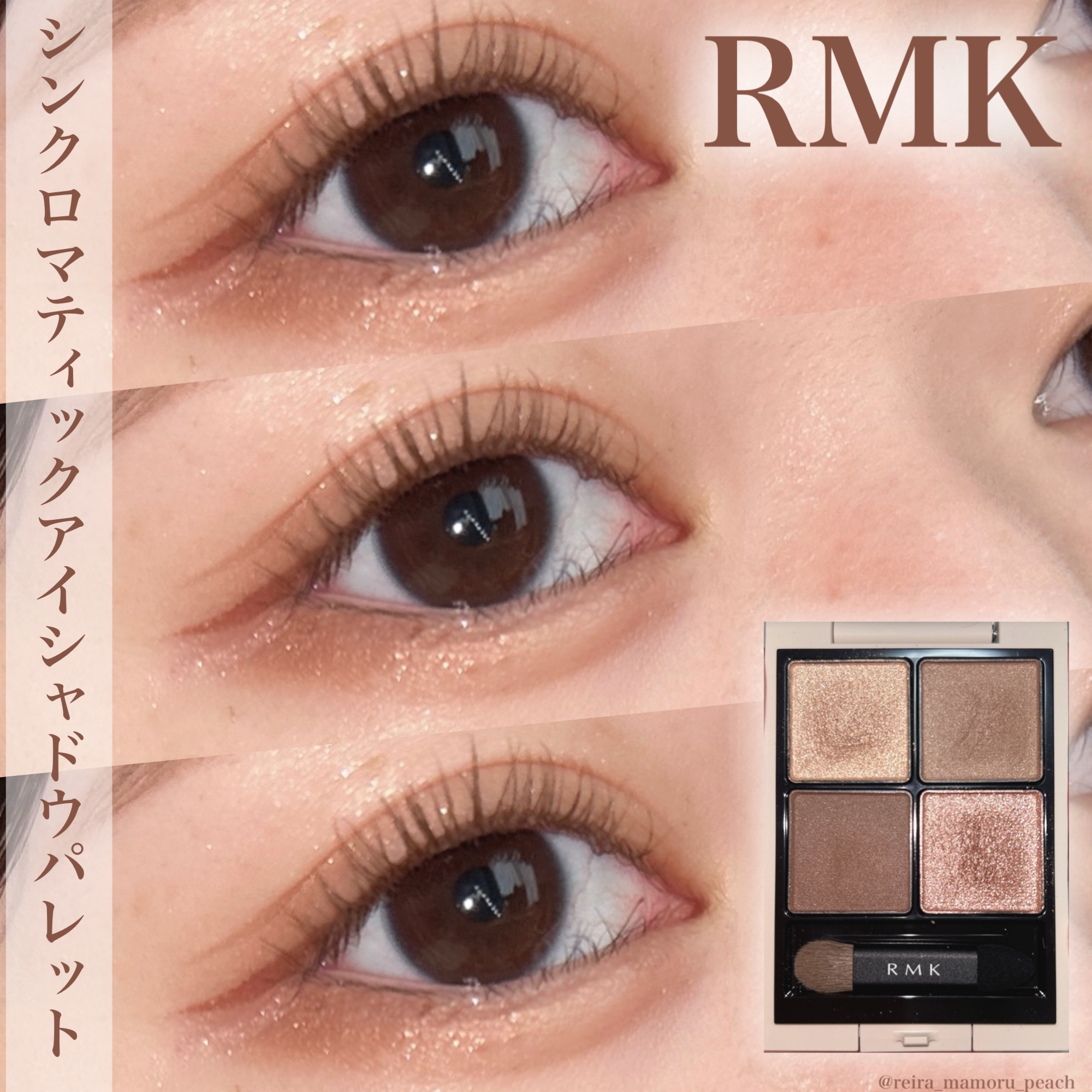 RMK シンクロマティック アイシャドウパレット/RMK/アイシャドウパレットを使ったクチコミ（1枚目）