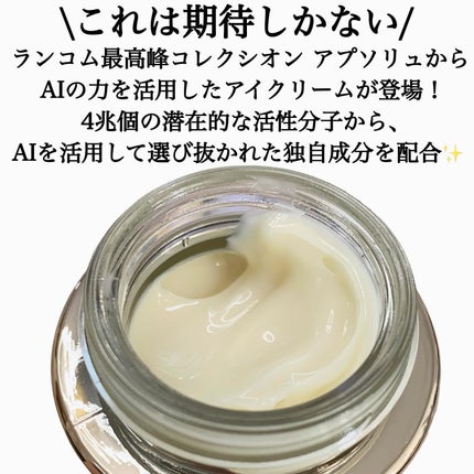 アプソリュ ザ アイクリーム/LANCOME/アイケア・アイクリームを使ったクチコミ(2枚目)