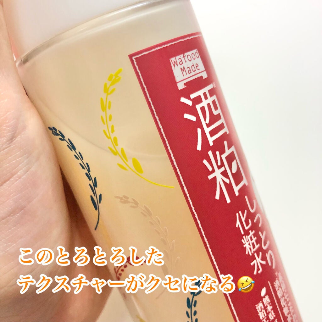 ワフードメイド 酒粕しっとり化粧水/pdc/化粧水を使ったクチコミ(7枚目)