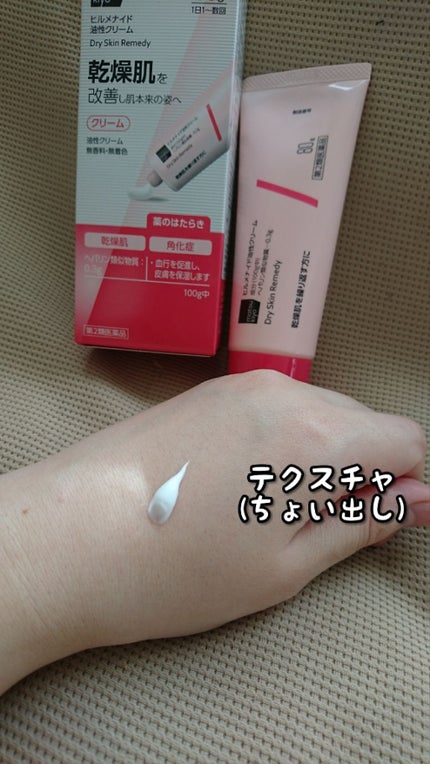 ヒルメナイド油性クリーム(医薬品)/matsukiyo/その他を使ったクチコミ(2枚目)