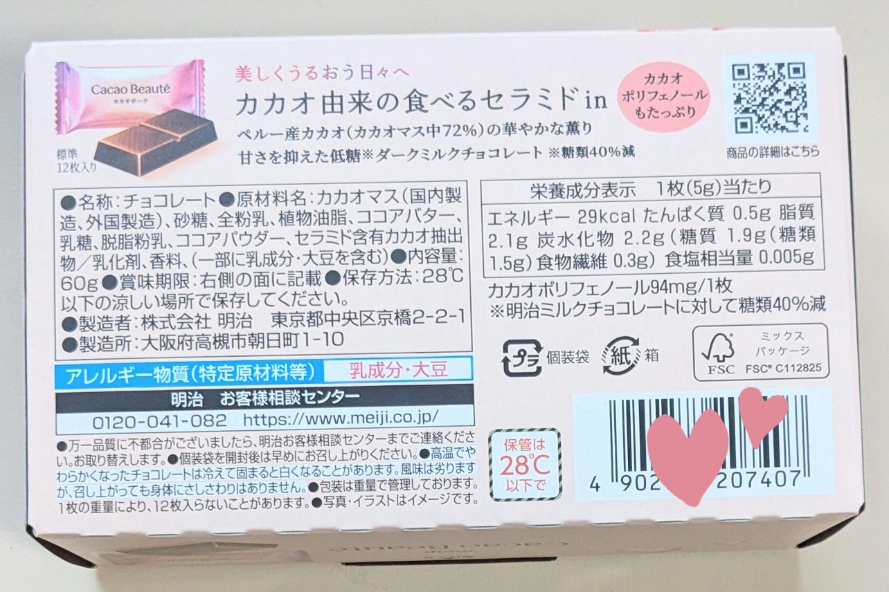 カカオボーテ /明治/その他を使ったクチコミ（3枚目）