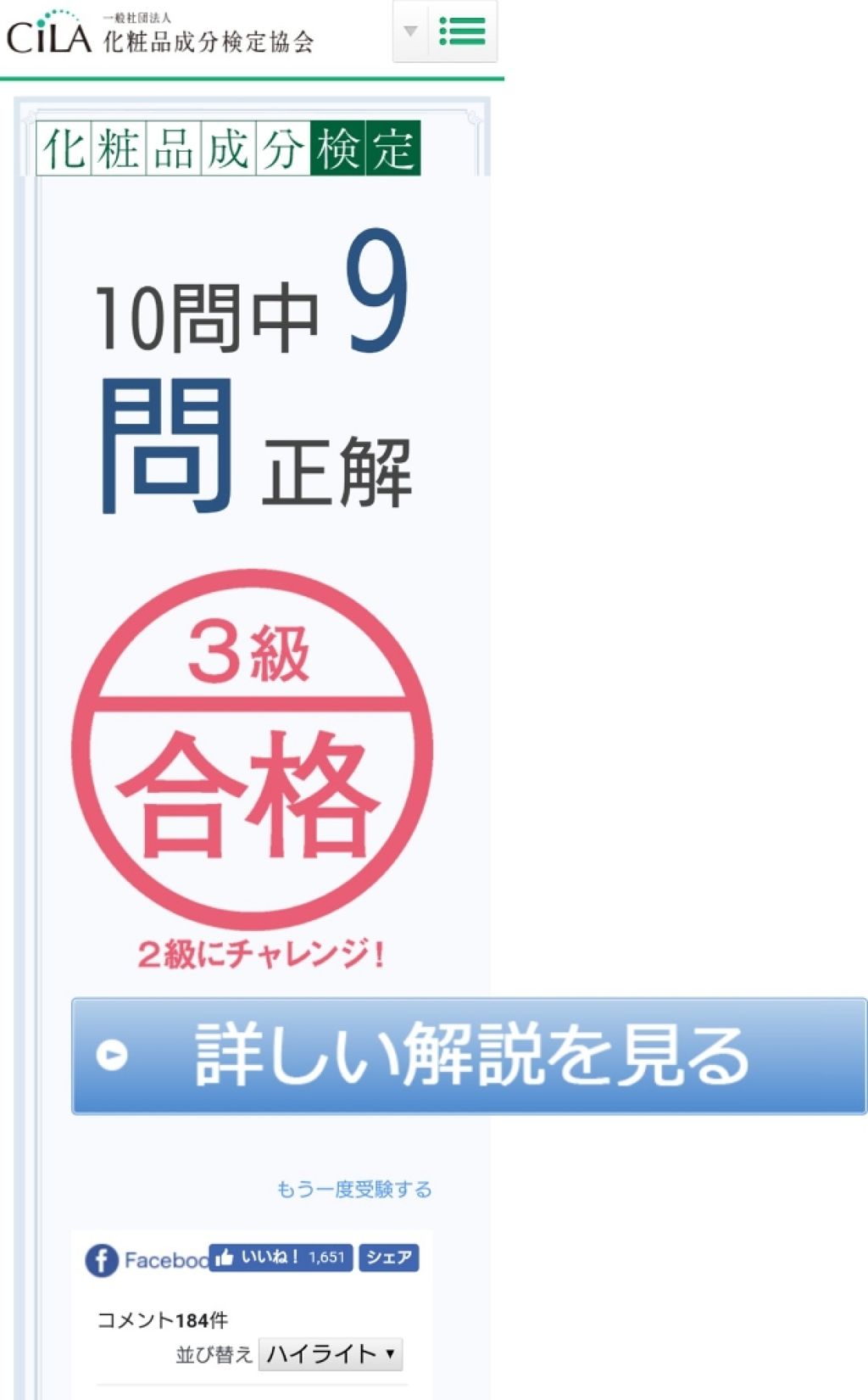 日本化粧品検定/その他を使ったクチコミ（2枚目）