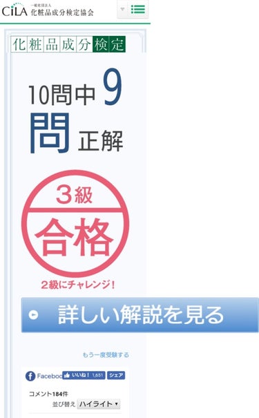 日本化粧品検定/その他を使ったクチコミ（2枚目）