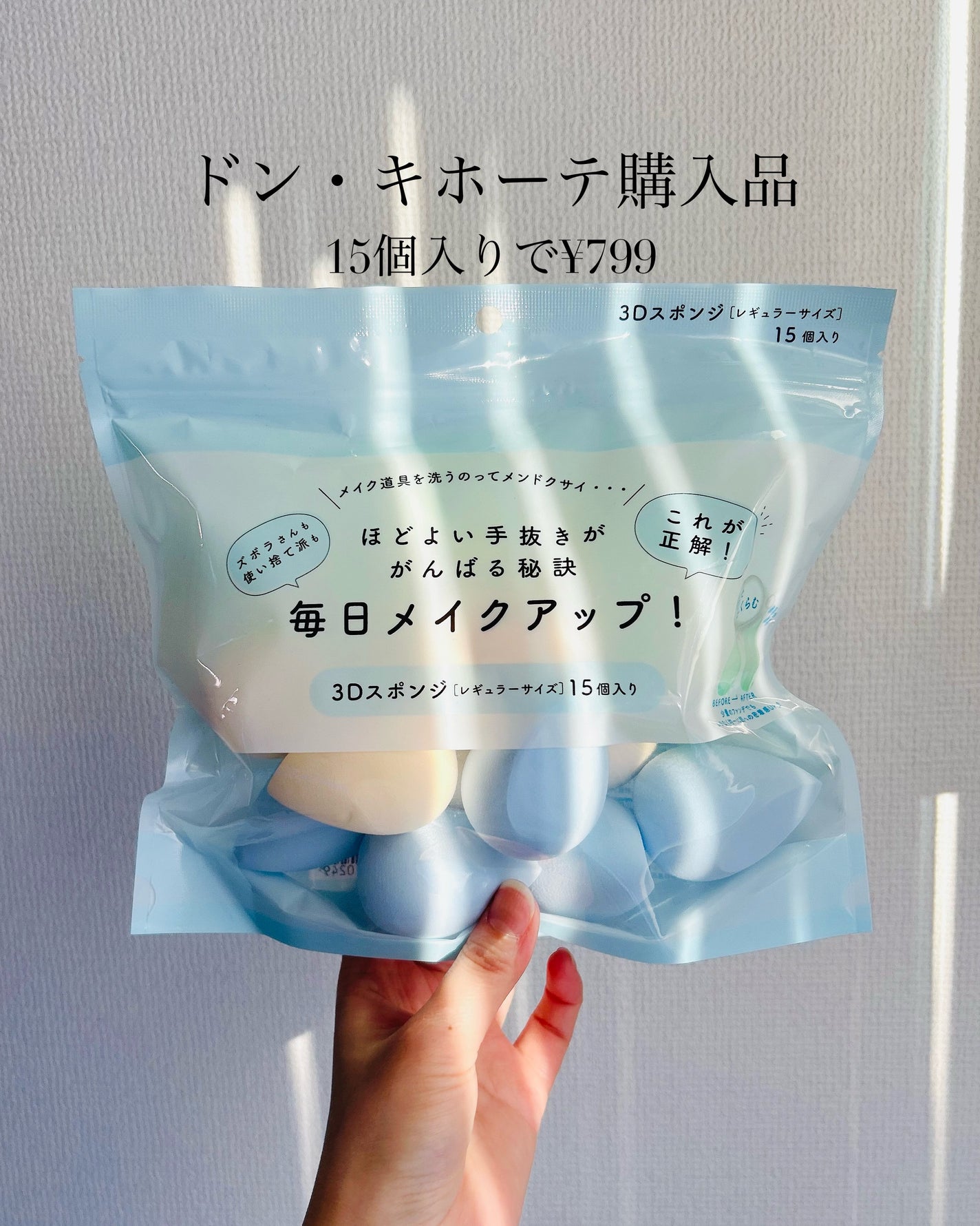 メイクアップスポンジ(15個、ダイヤモンド形)/DAISO/パフ・スポンジを使ったクチコミ(4枚目)