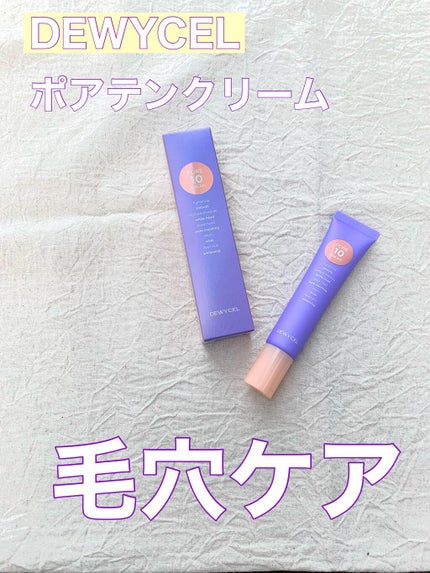 ポアーテンクリーム/DEWYCEL/化粧下地を使ったクチコミ(1枚目)