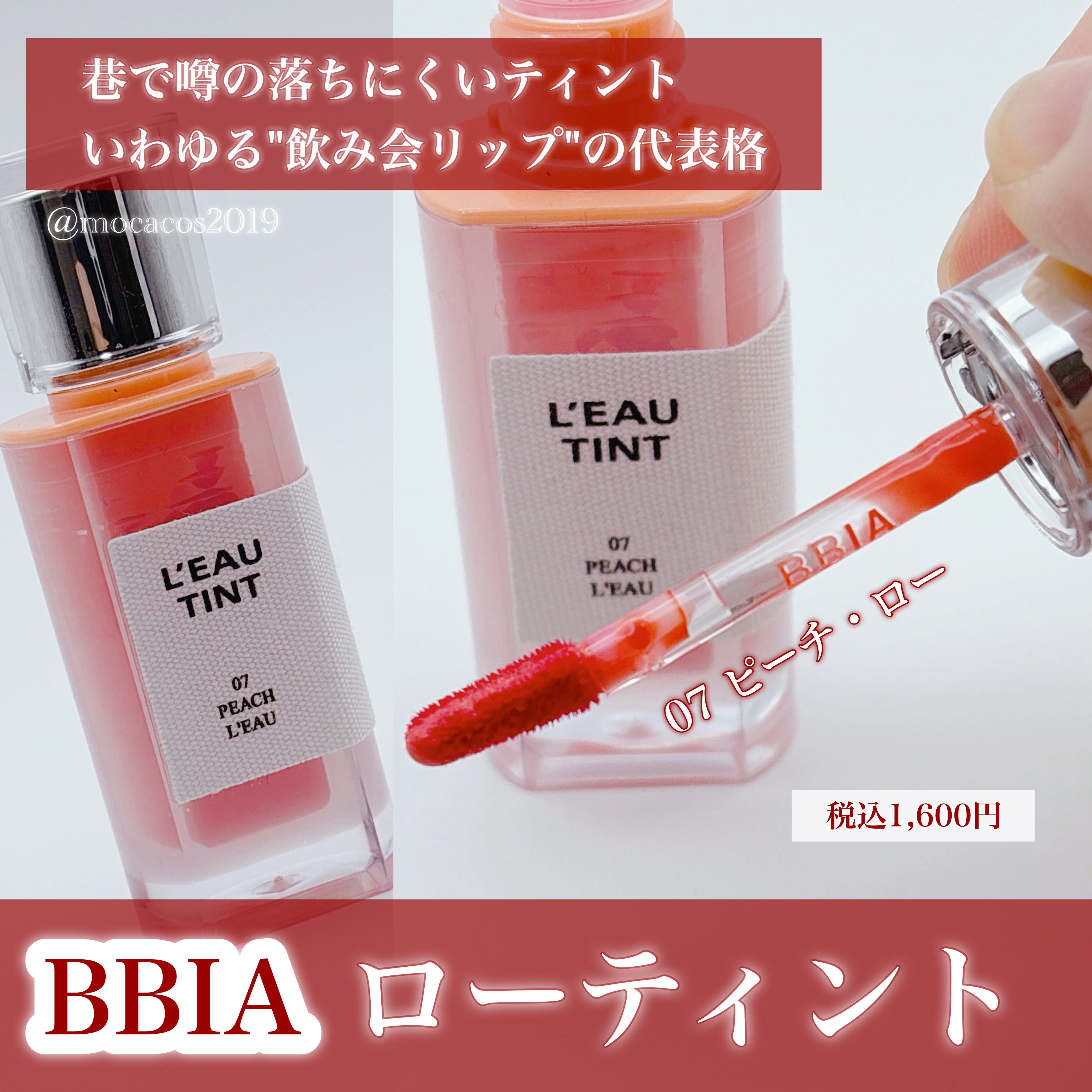 ローティント/BBIA/リップティントを使ったクチコミ（2枚目）