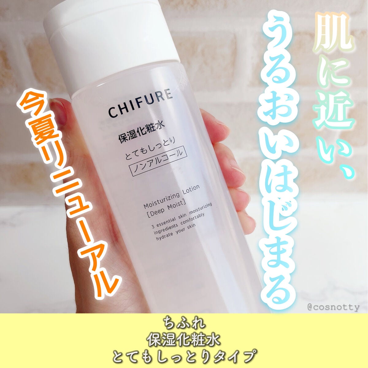 保湿化粧水 とてもしっとりタイプ/ちふれ/化粧水を使ったクチコミ(1枚目)