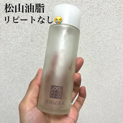 肌をうるおす保湿浸透水 モイストリッチ/松山油脂/化粧水を使ったクチコミ(1枚目)