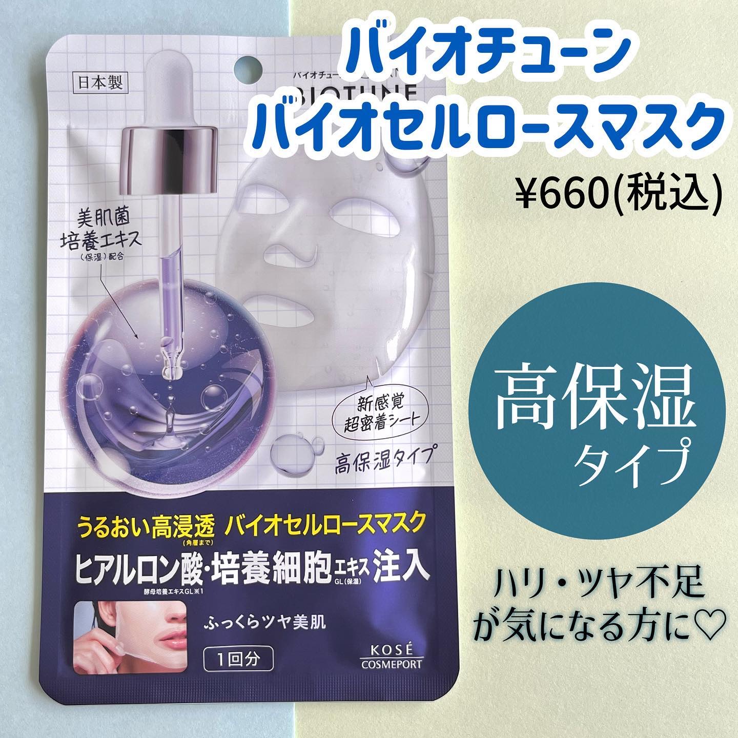 バイオチューン バイオセルロースマスク バランスタイプ/クリアターン/シートマスク・パックを使ったクチコミ（3枚目）