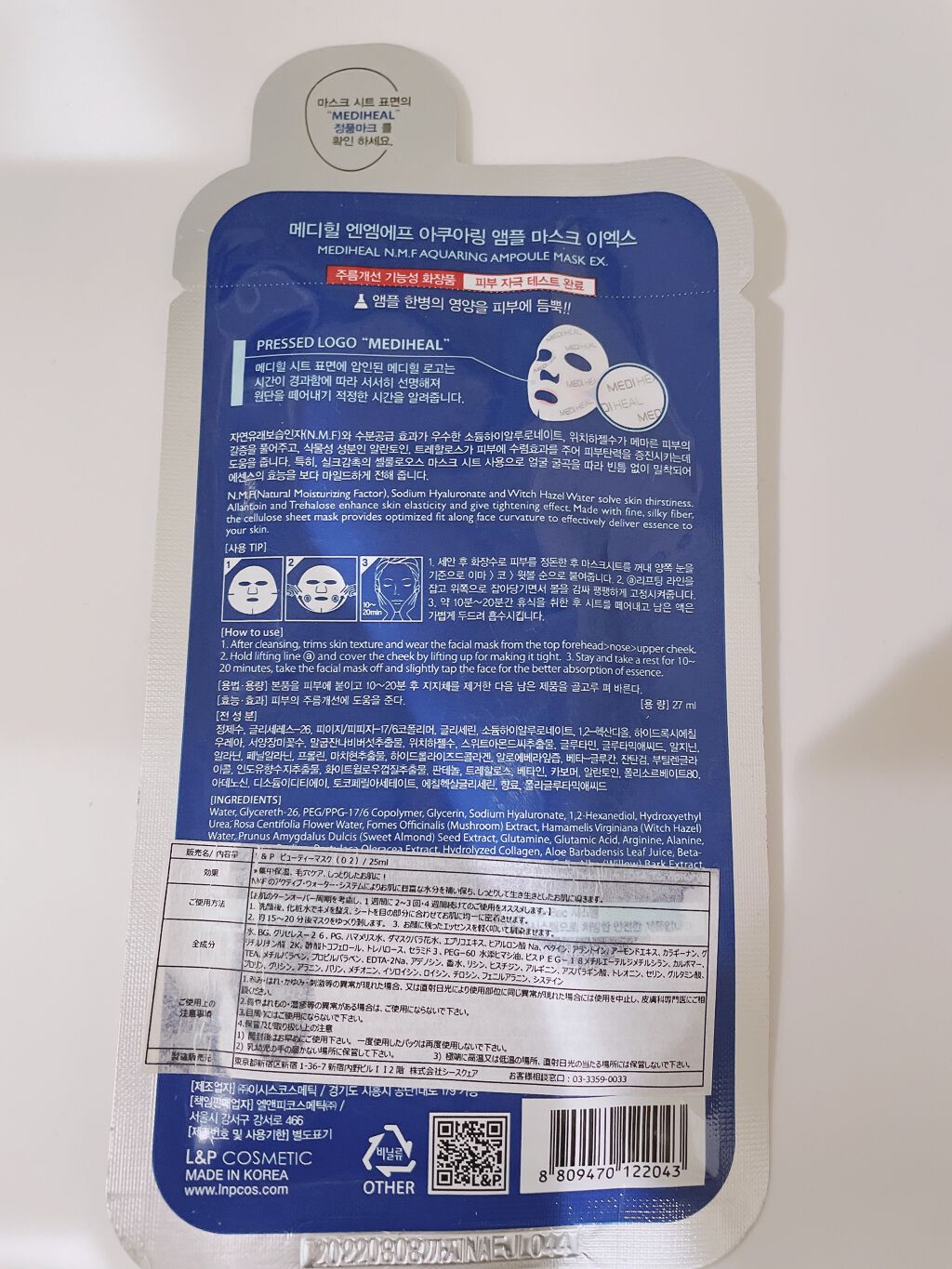N.M.FアクアアンプルマスクJEX/MEDIHEAL/シートマスク・パックを使ったクチコミ（2枚目）