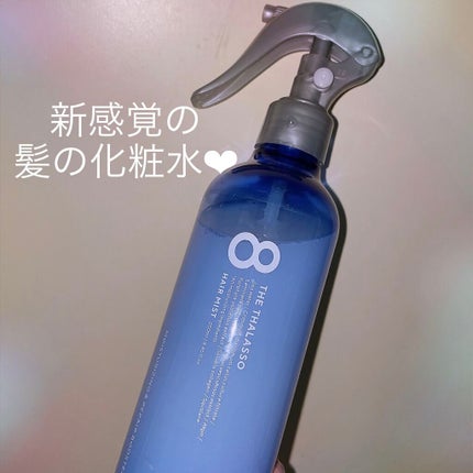 モイスチャーライジング&リペアブースター 導入液ヘアミスト/エイトザタラソ/ヘアミストを使ったクチコミ(1枚目)