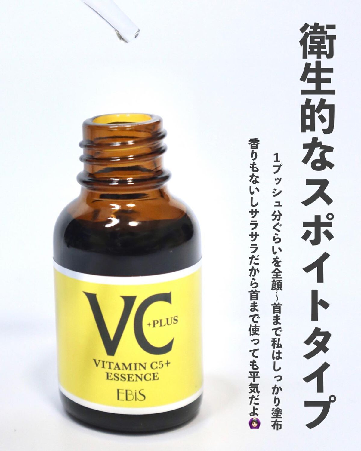 Cエッセンス/EBiS化粧品/美容液を使ったクチコミ(2枚目)