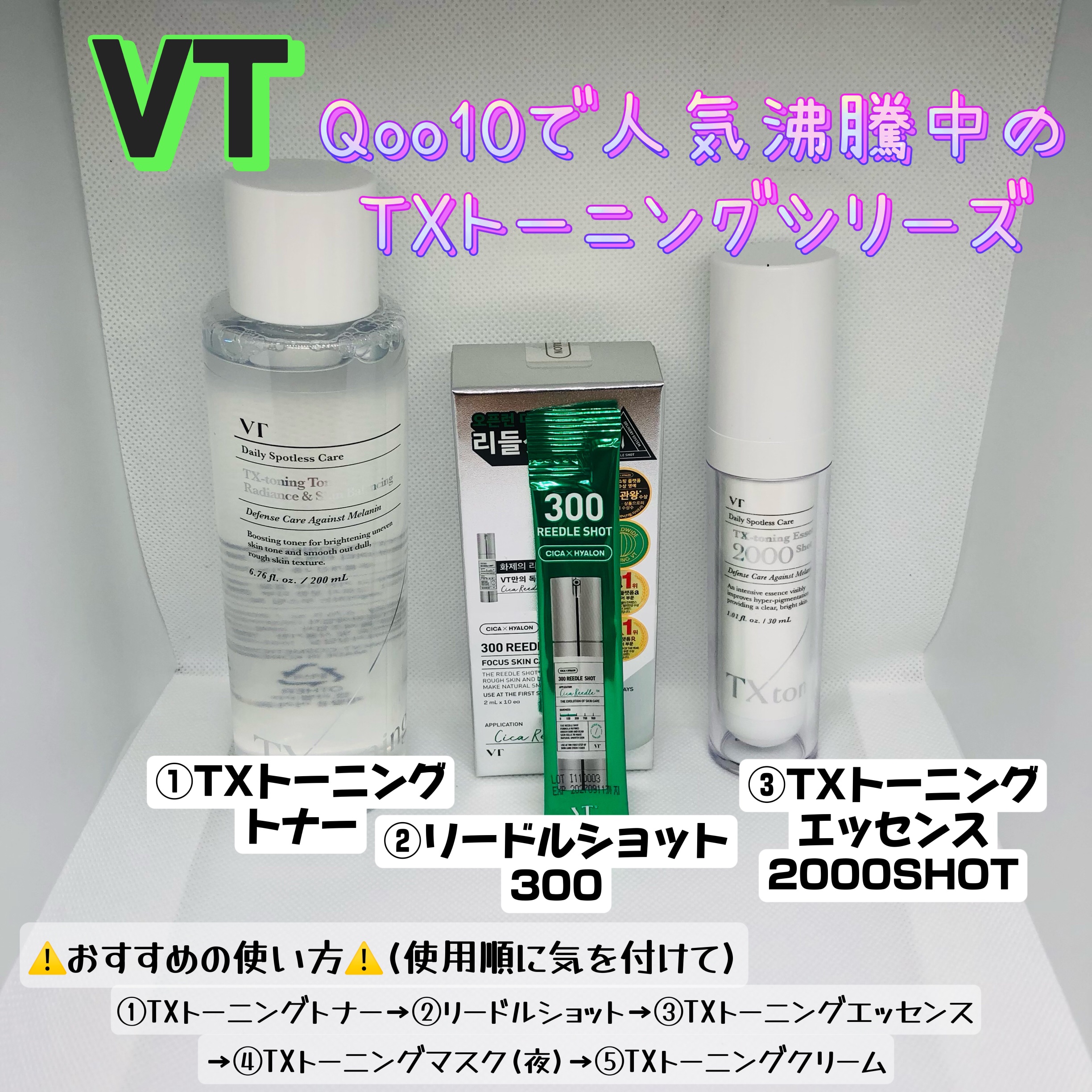 TXトーニングエッセンス2000/VT/美容液を使ったクチコミ（1枚目）