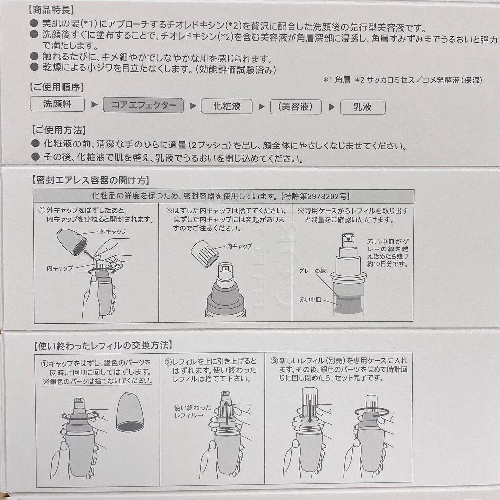 コアエフェクター/ファンケル/美容液を使ったクチコミ(5枚目)