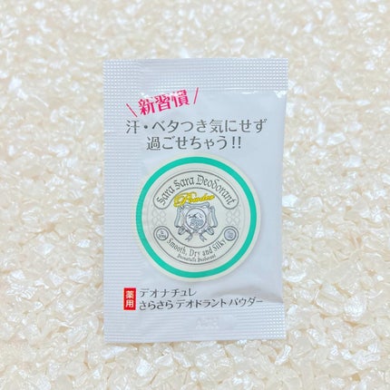 薬用さらさらデオドラントパウダー/デオナチュレ/デオドラント・制汗剤を使ったクチコミ(1枚目)