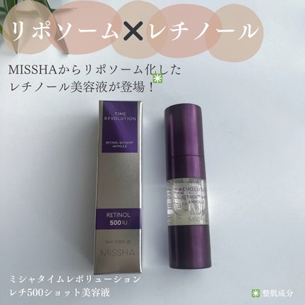 ミシャ タイムレボリューション レチ500ショット美容液/MISSHA/美容液を使ったクチコミ(2枚目)
