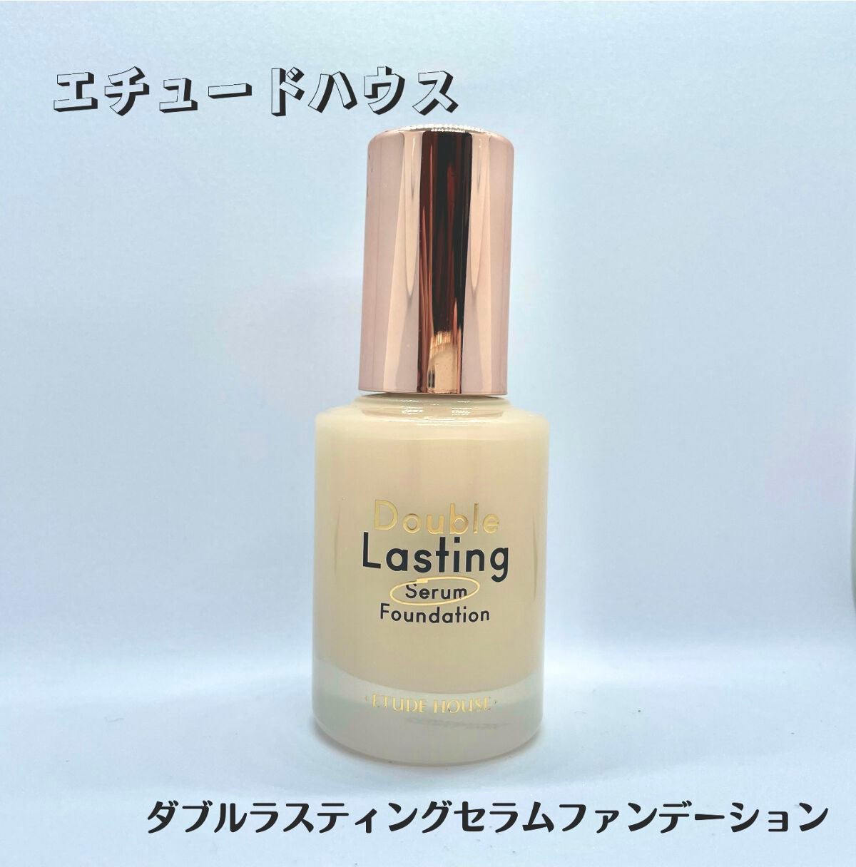 ダブルラスティング セラムファンデーション/ETUDE/リキッドファンデーションを使ったクチコミ(1枚目)