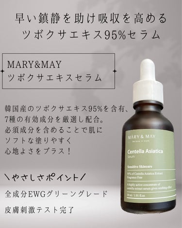 MARY&MAY センテラ アシアティカ セラムのクチコミ「PR この投稿は、製品の無償提供を受けて作成しました


☪︎⋆˚｡✩ • • • · ·· .....」（2枚目）