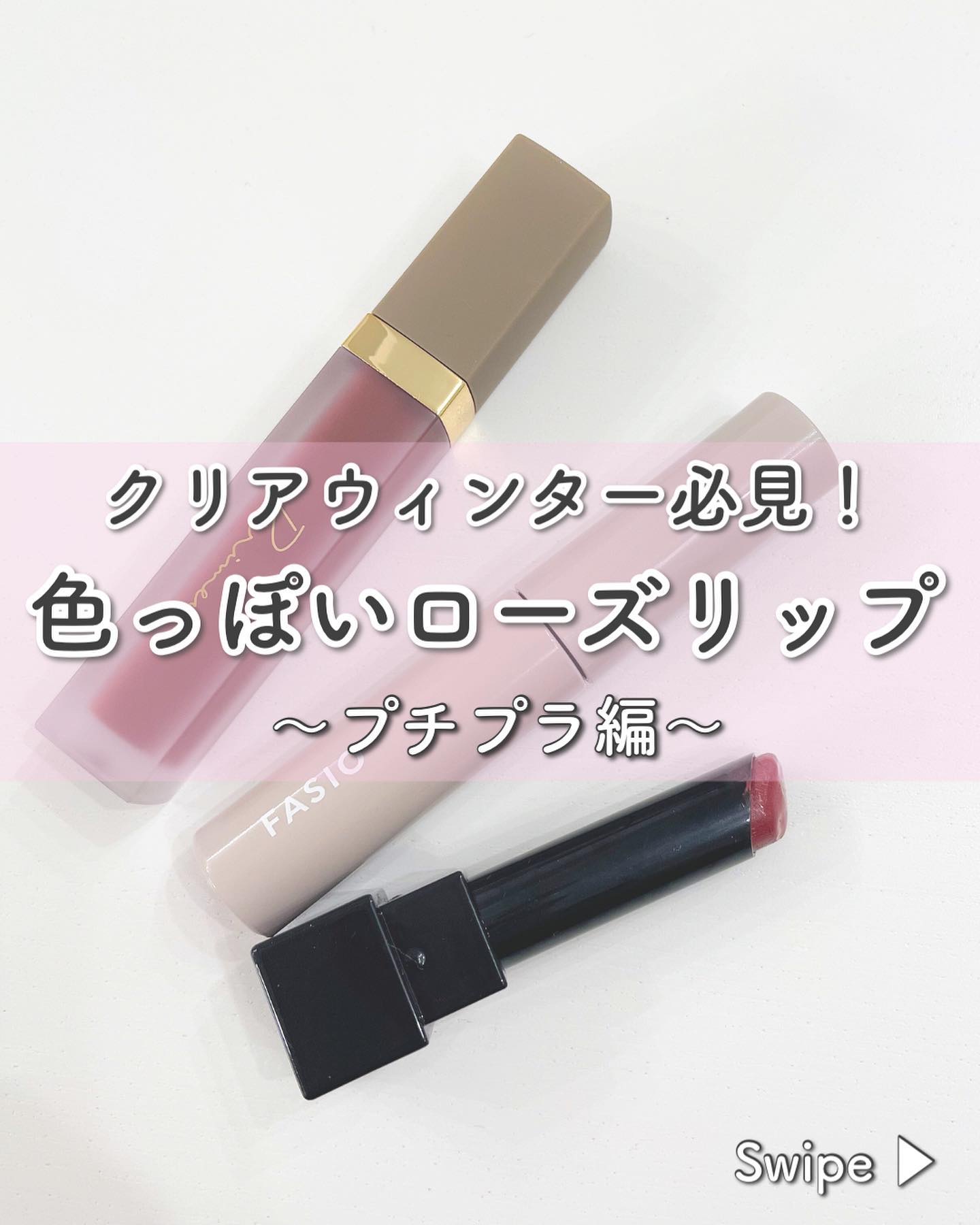 ワンデイ アートメイク ルージュ 07 Strawberry Night/FASIO/口紅を使ったクチコミ（1枚目）