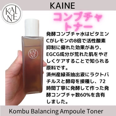 コンブバランスアンプルトナー/KAINE/化粧水を使ったクチコミ（1枚目）