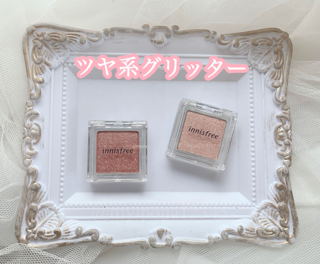 マイアイシャドウ グリッター/innisfree/単色アイシャドウを使ったクチコミ（1枚目）