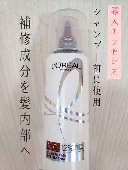 ロレアル パリ ボンド リペア 導入エッセンス/ロレアル パリ/洗い流すヘアトリートメントを使ったクチコミ(2枚目)
