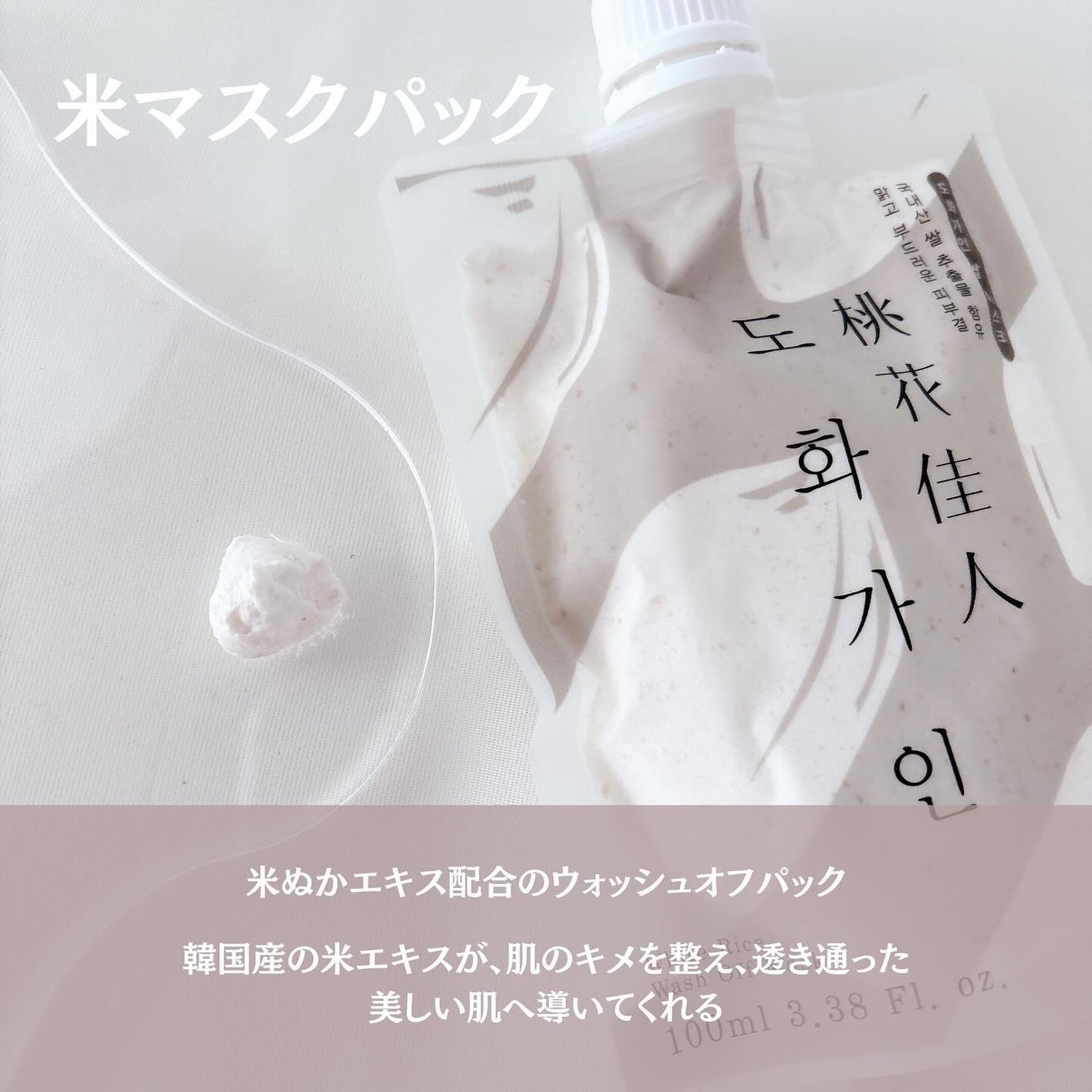 米ぬか化粧水/桃花佳人/化粧水を使ったクチコミ(4枚目)