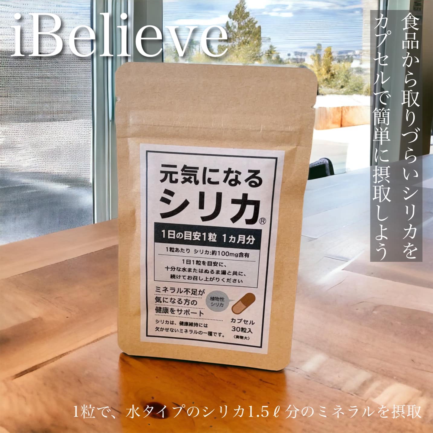 元気になるシリカ/iBelieve/健康サプリメントを使ったクチコミ（1枚目）